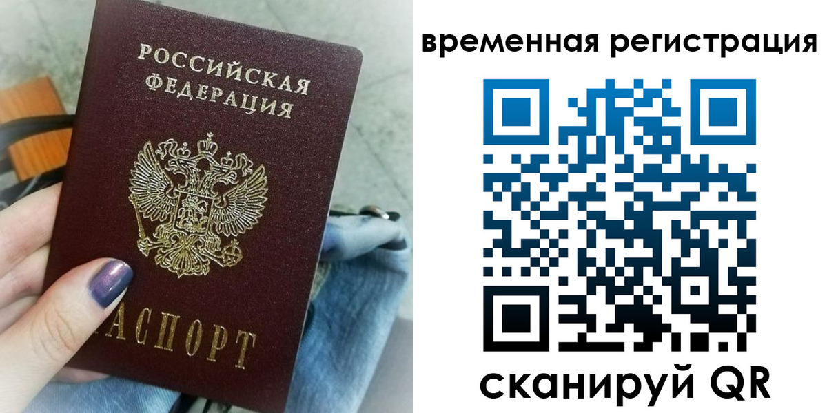 временная регистрация поиск в Порхове