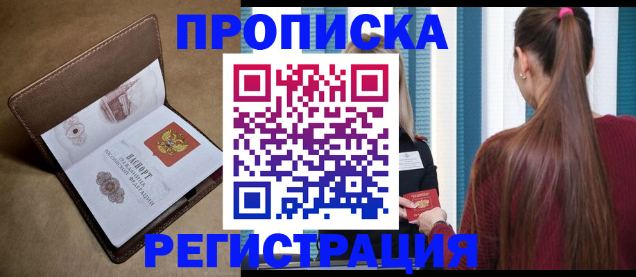 прописка для школы в Порхове