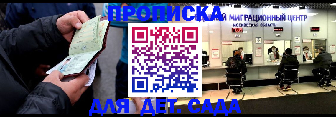 купить прописку в Порхове